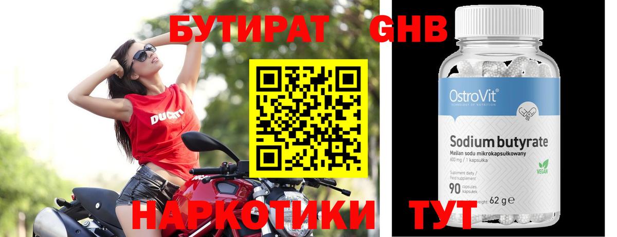 Реутов  Бутират GHB  Вход с VPN 