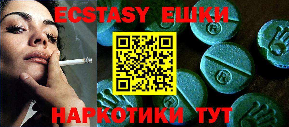 Ecstasy ешки Реутов