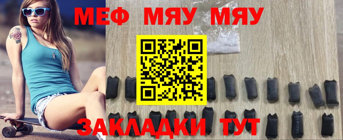 Меф мяу мяу Реутов